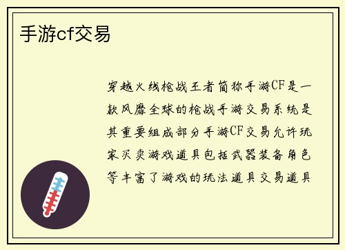 手游cf交易
