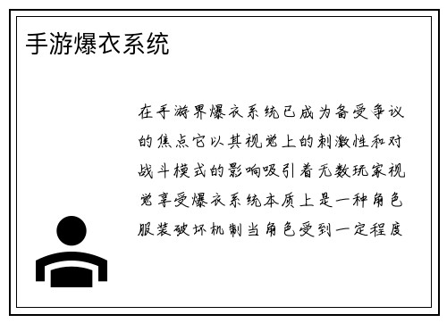 手游爆衣系统