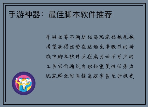 手游神器：最佳脚本软件推荐