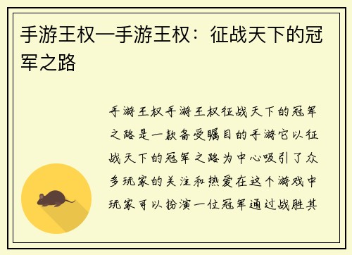 手游王权—手游王权：征战天下的冠军之路