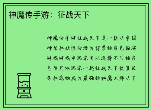 神魔传手游：征战天下