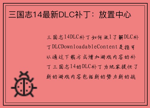 三国志14最新DLC补丁：放置中心
