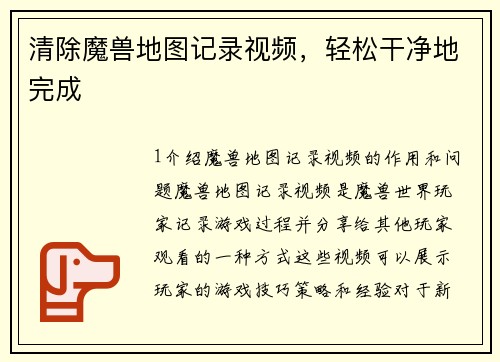 清除魔兽地图记录视频，轻松干净地完成