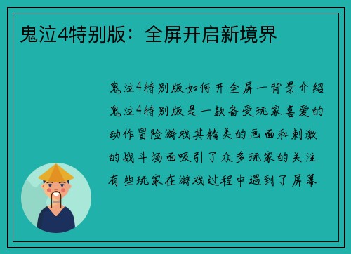 鬼泣4特别版：全屏开启新境界