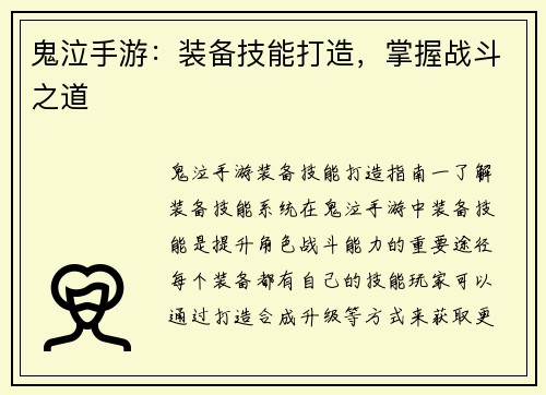 鬼泣手游：装备技能打造，掌握战斗之道