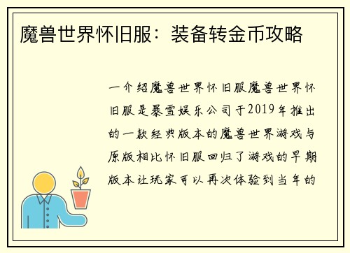 魔兽世界怀旧服：装备转金币攻略