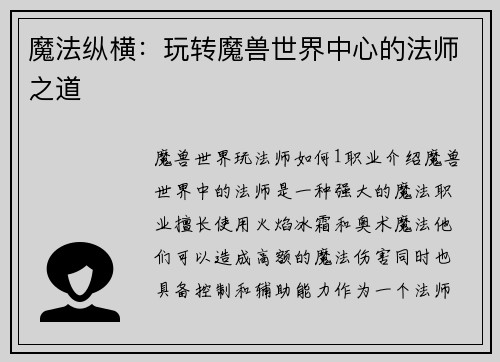 魔法纵横：玩转魔兽世界中心的法师之道