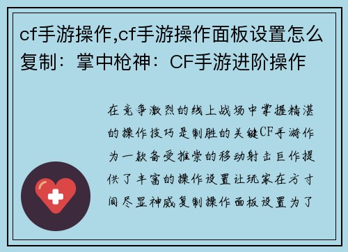 cf手游操作,cf手游操作面板设置怎么复制：掌中枪神：CF手游进阶操作