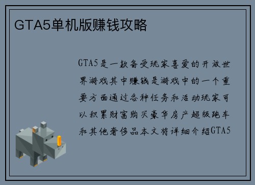 GTA5单机版赚钱攻略