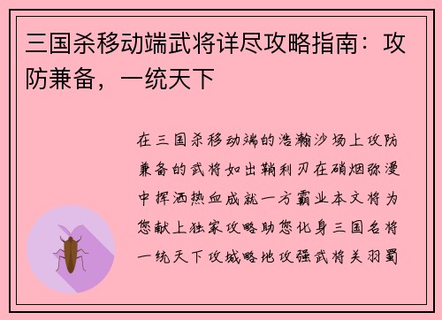 三国杀移动端武将详尽攻略指南：攻防兼备，一统天下