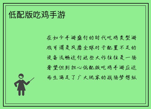 低配版吃鸡手游