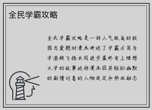 全民学霸攻略