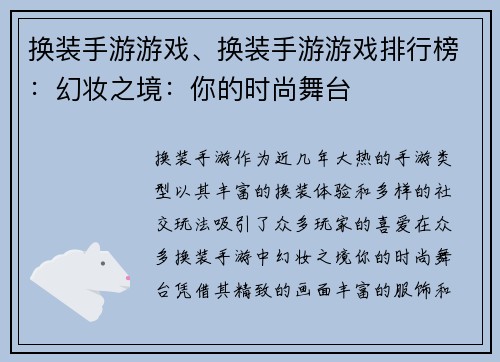 换装手游游戏、换装手游游戏排行榜：幻妆之境：你的时尚舞台
