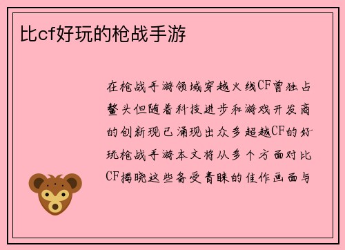 比cf好玩的枪战手游