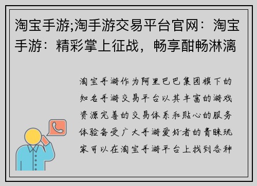 淘宝手游;淘手游交易平台官网：淘宝手游：精彩掌上征战，畅享酣畅淋漓