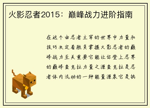 火影忍者2015：巅峰战力进阶指南