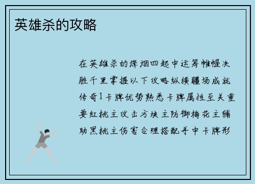 英雄杀的攻略