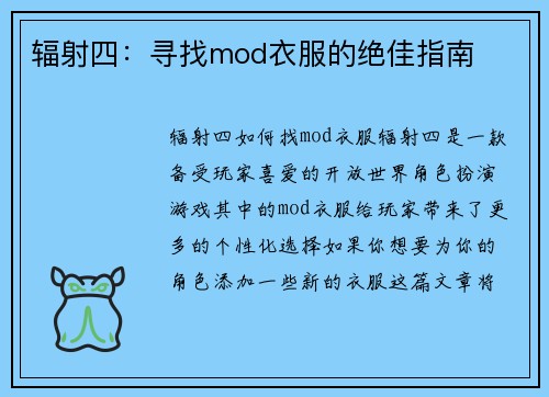 辐射四：寻找mod衣服的绝佳指南