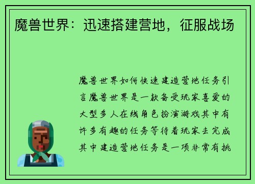 魔兽世界：迅速搭建营地，征服战场