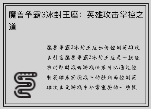 魔兽争霸3冰封王座：英雄攻击掌控之道