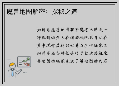 魔兽地图解密：探秘之道