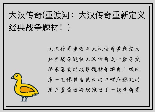 大汉传奇(重渡河：大汉传奇重新定义经典战争题材！)