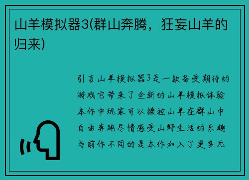 山羊模拟器3(群山奔腾，狂妄山羊的归来)