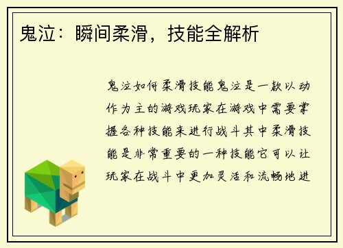鬼泣：瞬间柔滑，技能全解析